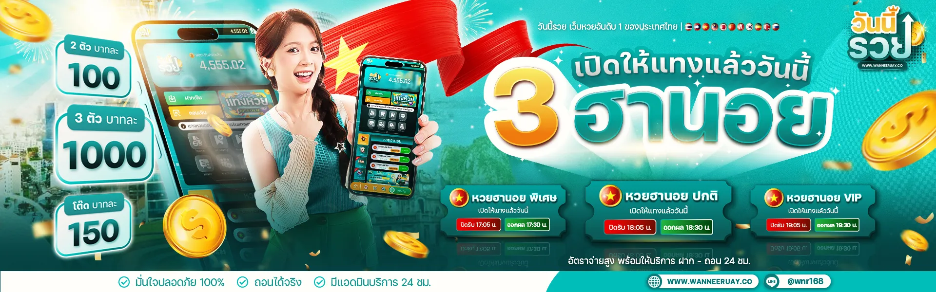 วันนี้รวย