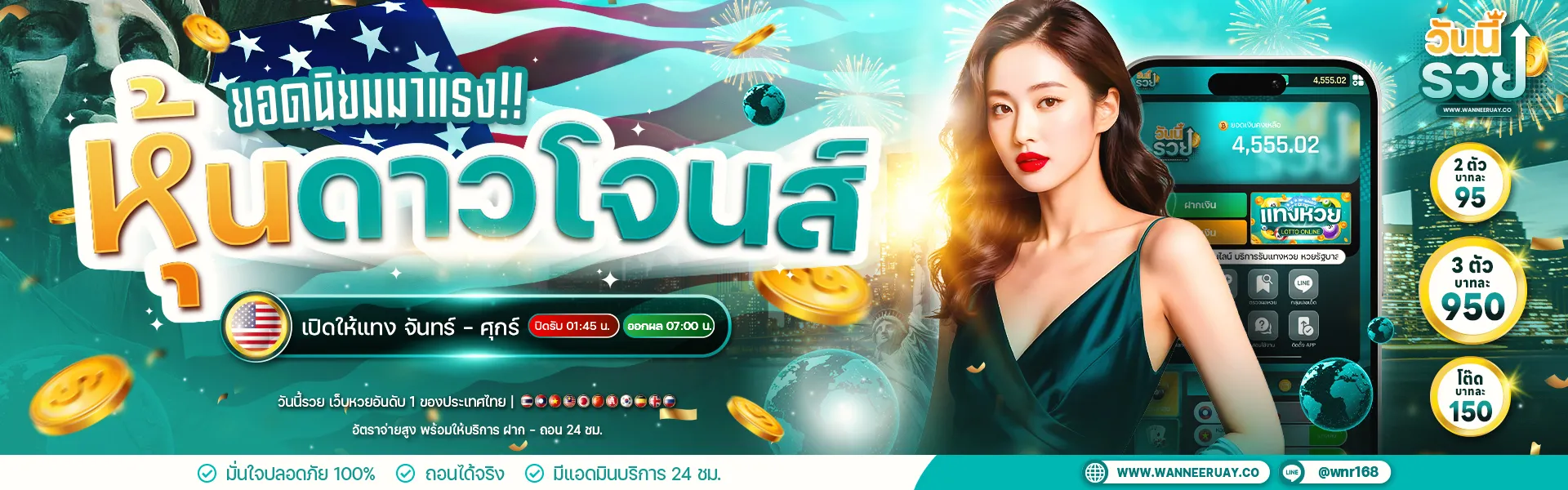 วันนี้รวย