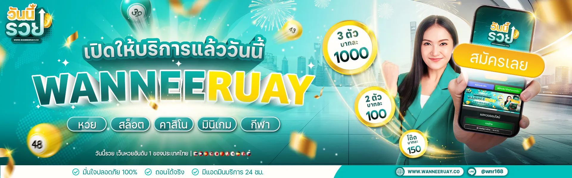 วันนี้รวย