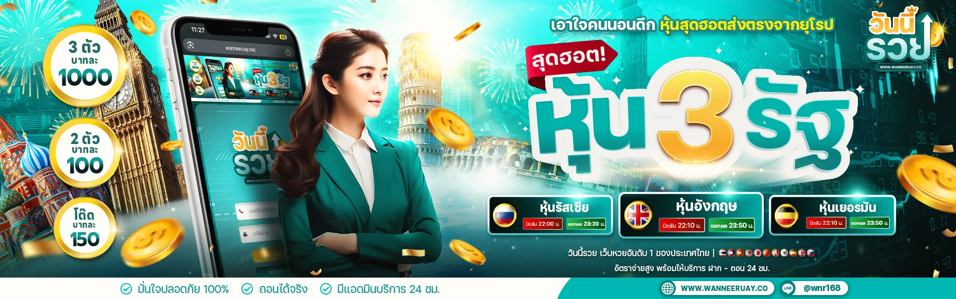 วันนี้รวย