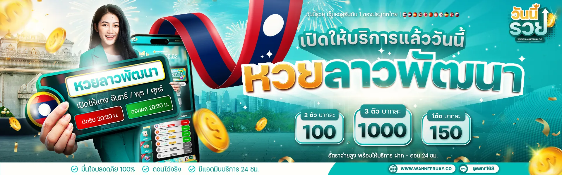 วันนี้รวย