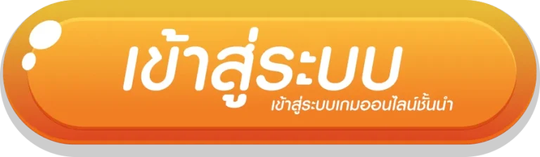 วันนี้ รวย เข้าสู่ระบบ