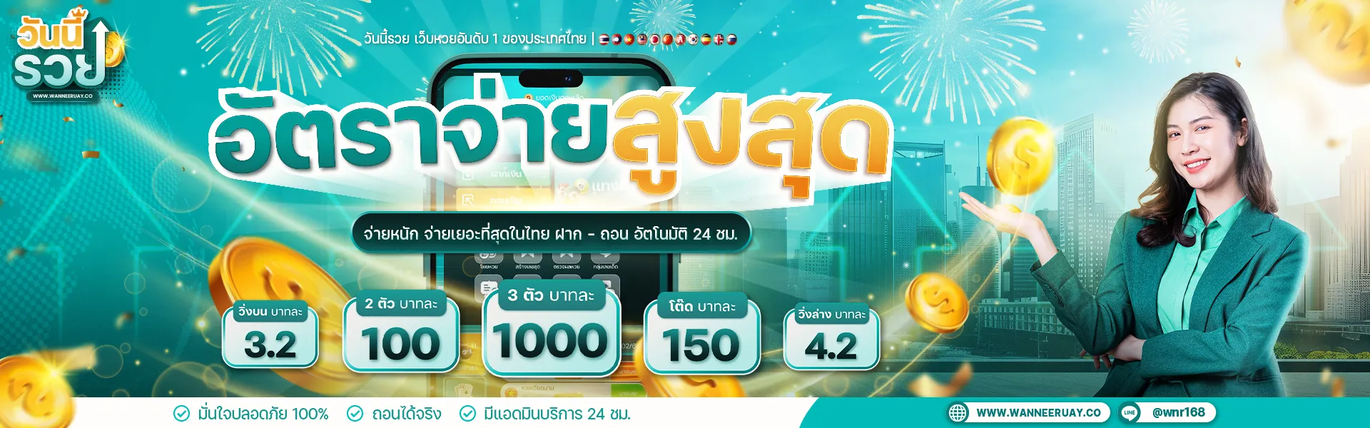 วันนี้ รวย