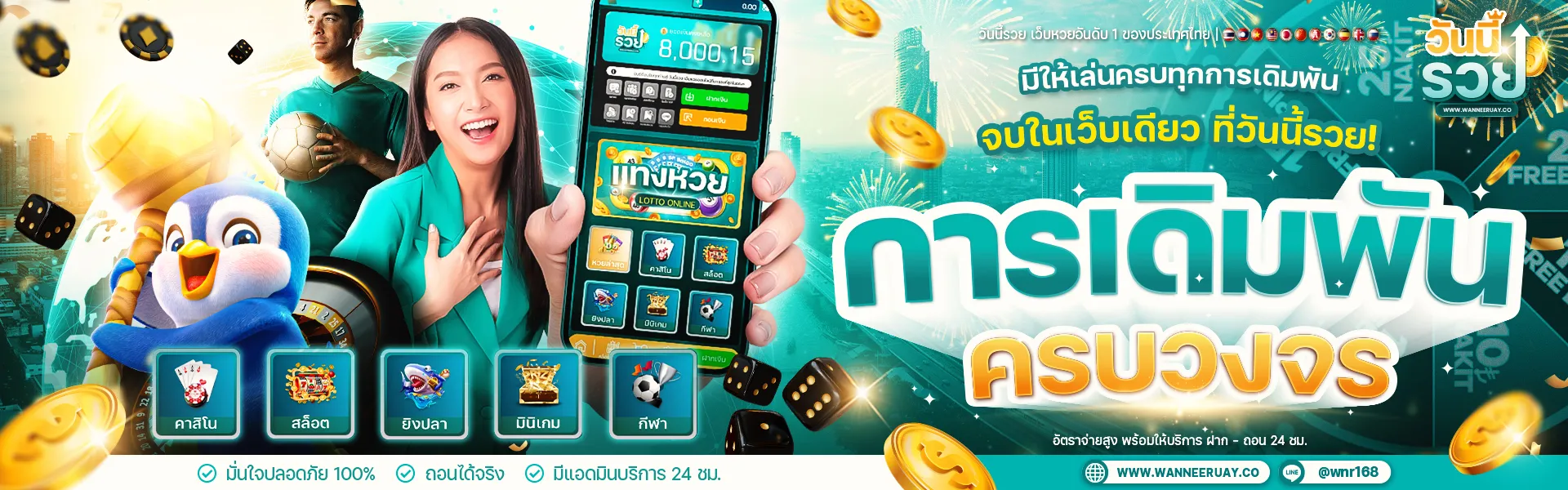 วันนี้รวย หวย